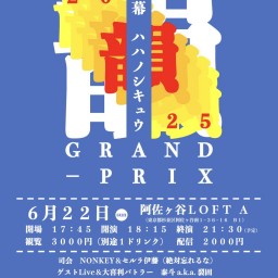 INPON GRAND PRIX2025