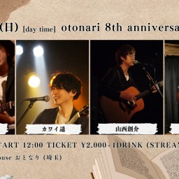 2023.11.26(日)[daytime] otonari 8th anniversary special !