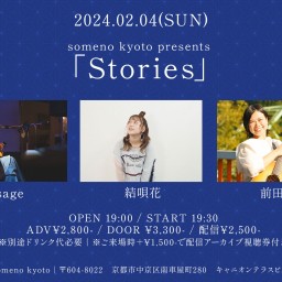 2/4　※夜公演「Stories」