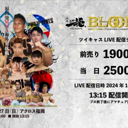 石田一龍 Presents Bloom Fighting Championship 03