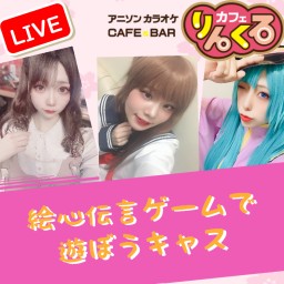 ２/26㈯21時~　浜松店　絵心伝言ゲーム！