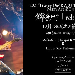 12月18日(sat)錦糸町「rebirth」配信チケット