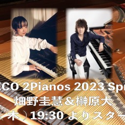 GRECO 2Pianos2023〜畑野圭慧&榊原大〜
