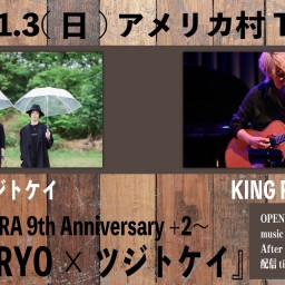 〜TOBIRA 9th Anniversary +2〜 『KING RYO × ツジトケイ』