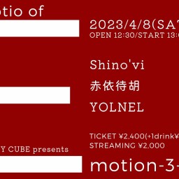 【motion of Emotion-3-】