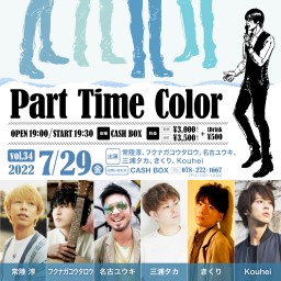 (7/29)Part Time Color vol.34
