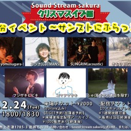 12/24(Tue) Sound Stream ライブ配信