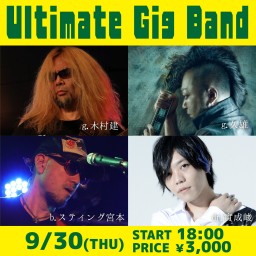9月30日「Ultimate Gig Band」