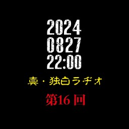 「独白ラヂオ」第16回「Kreis / JAPAN TOUR 2024 開幕！」特集