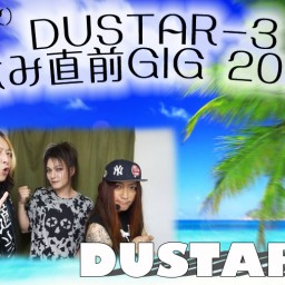 DUSTAR-3 夏休み直前GIG 2022！