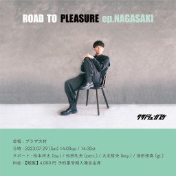 草野俊之介ワンマンライブ 「ROAD TO "PLEASURE" ep.NAGASAKI」