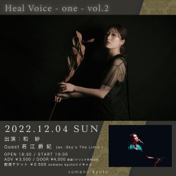12/04「Heal Voice - one - vol.2」