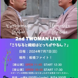 【昼公演＠やまけいチケット】Goriyamada Kabao Yamanaka Keisuke 2nd TWOMAN LIVE