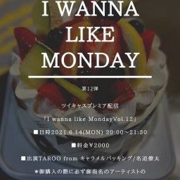 I wanna like MondayVol.12