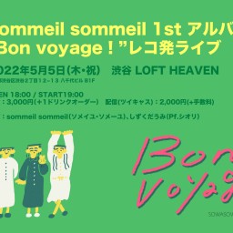 "Bon voyage!”レコ発ライブ