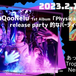 NeruQooNelu release party的なパーティー