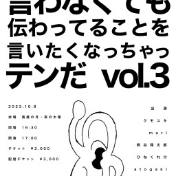 クモユキ活動9周年記念連続企画『10月開催 vol.3』 