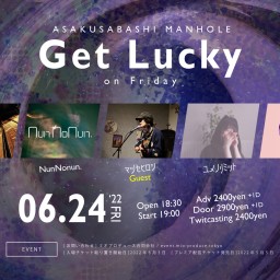 【配信チケット】Get Lucky (2022.6.24)
