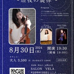 成澤幸央　Sachimi Narisawa Violin Recital