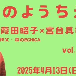 宮台真司による「界隈塾」 vol.10　（配信用チケット）