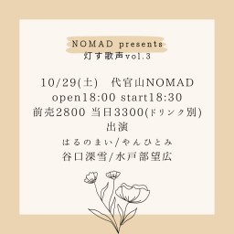 NOMAD presents 灯す歌声vol.3