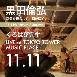 KRD TOKYO TOWER MUSIC PLACE