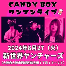 CANDY'S PARTY vol.7 〜CANDY BOXワンマンライブ〜【特典付き】
