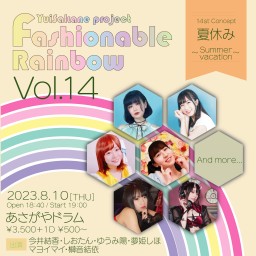 YuiSakane project Fashionable Rainbow vol.14 夏休み
