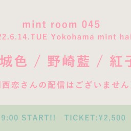 【6/14】mint room045