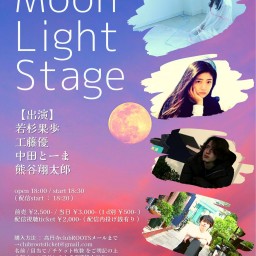 11月25日(金)「Moon Light Stage」