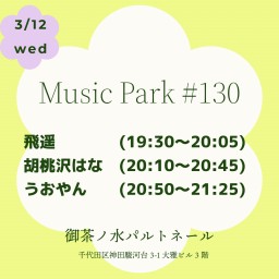 3/12Music Park #130