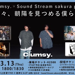 3/13(Thu)Sound Stream ライブ配信