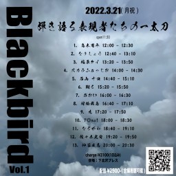 2022-03-21   Blackbird Vol.1