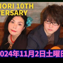 HiruNori 10周年応援チケット　20,000円