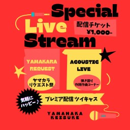 Special Live Stream ~vol.5~