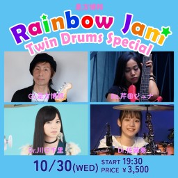 10/30 是方博邦Rainbow Jam ☆ Twin Drums Special