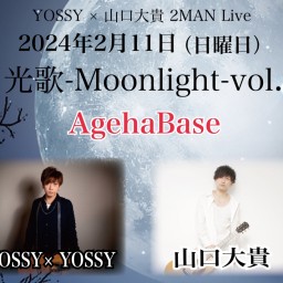山口大貴 × YOSSY 2MAN Live 「月光歌-Moonlight- vol.5」