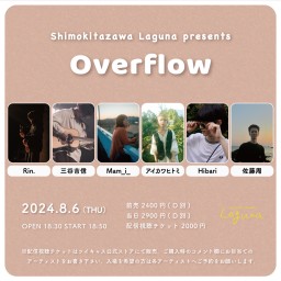 『Overflow』2024.8.6