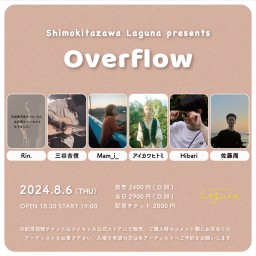 『Overflow』2024.8.6