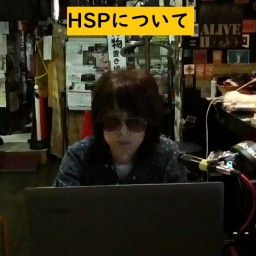 TOSHI生トーク：HSPについて