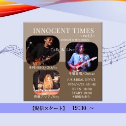 「INNOCENT TIMES」~ vol.2 ~ (2024/4/29)【+応援￥5,000】