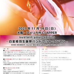 【11/14】sustain白金姫羽生誕祭バンドセットワンマン
