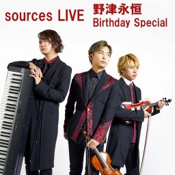sources LIVE ～ 野津永恒 Birthday Special