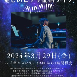 Ryutaの癒しのピアノ配信ライブ - 2024/03/29