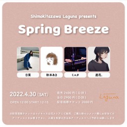 『Spring Breeze』2022.4.30