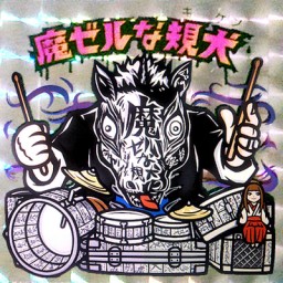 【現場】魔ゼルな規犬に関わった方々の行方!現在!徹底検証SP!