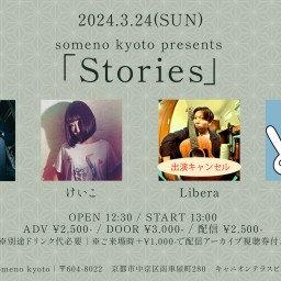 3/24※昼公演「Stories」
