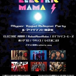 ELECTRIC MAMA『Hyper Vega』Release Party & アリサゾンビ爆誕祭