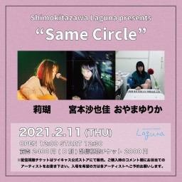 『Same Circle』2021.2.11