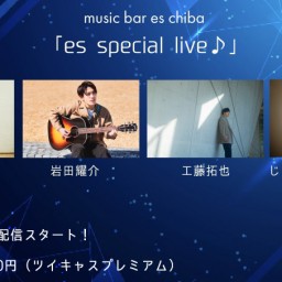 ７月８日（土）『es special live』
